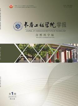 长春工程学院学报·自然科学版